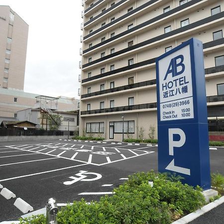 Ab Hotel Омихачиман Екстериор снимка
