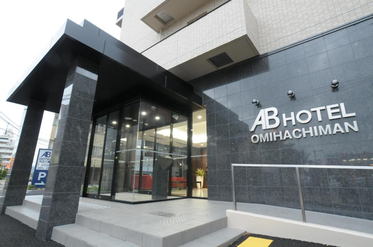 Ab Hotel Омихачиман Екстериор снимка